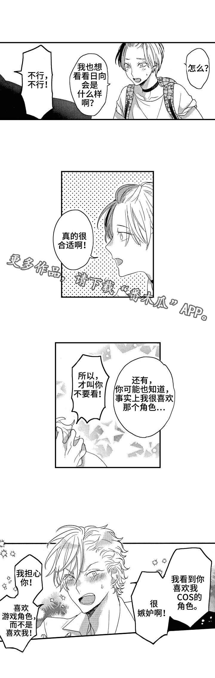 交往策略漫画,第23章：很合适5图