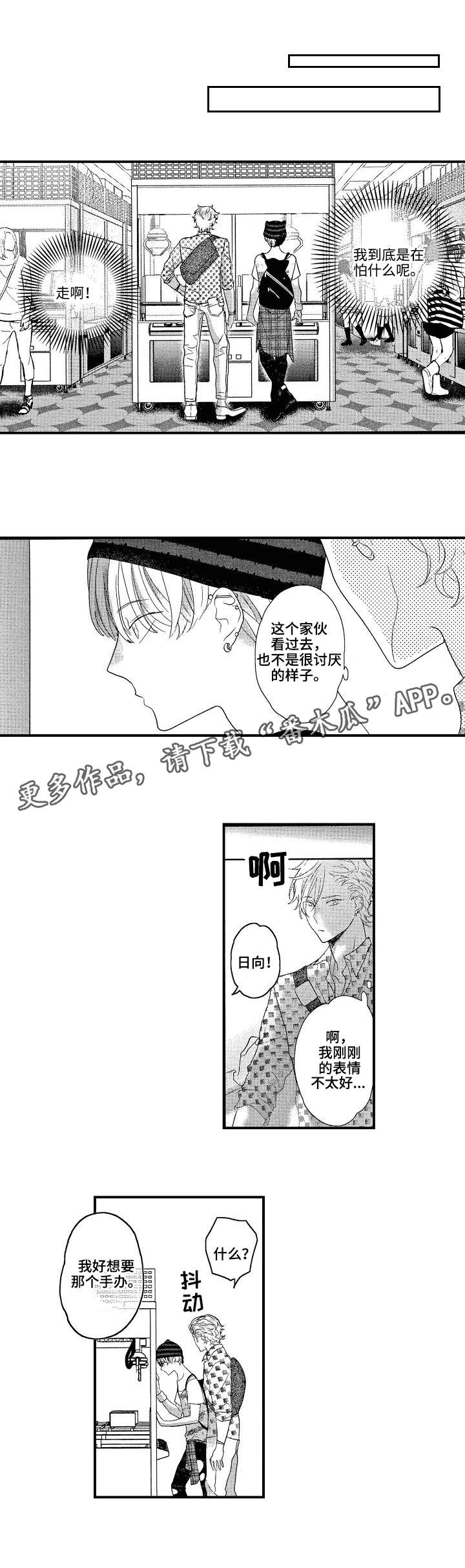 交往策略漫画,第17章：满足4图