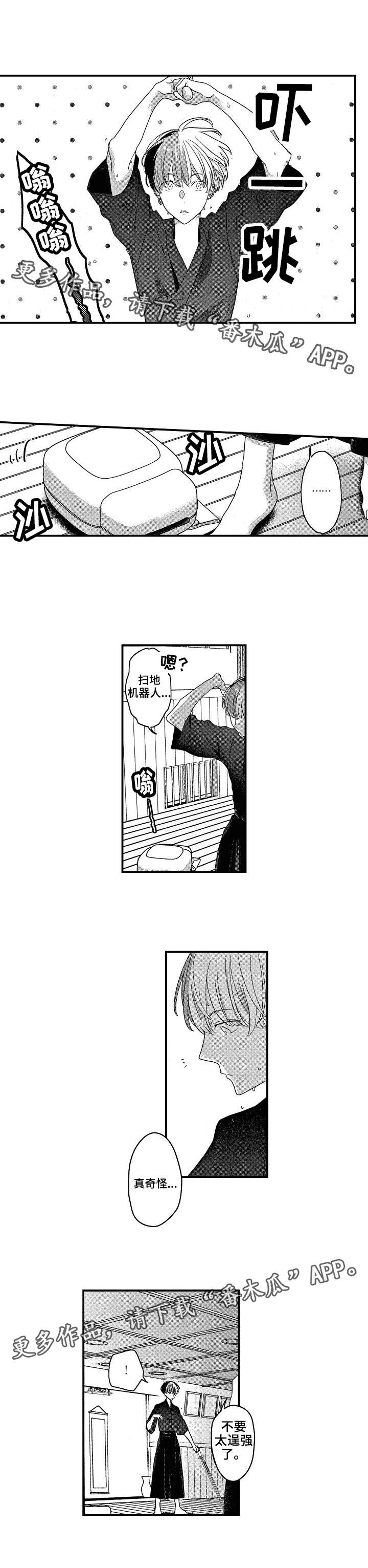 交往策略漫画,第8章：无法集中1图