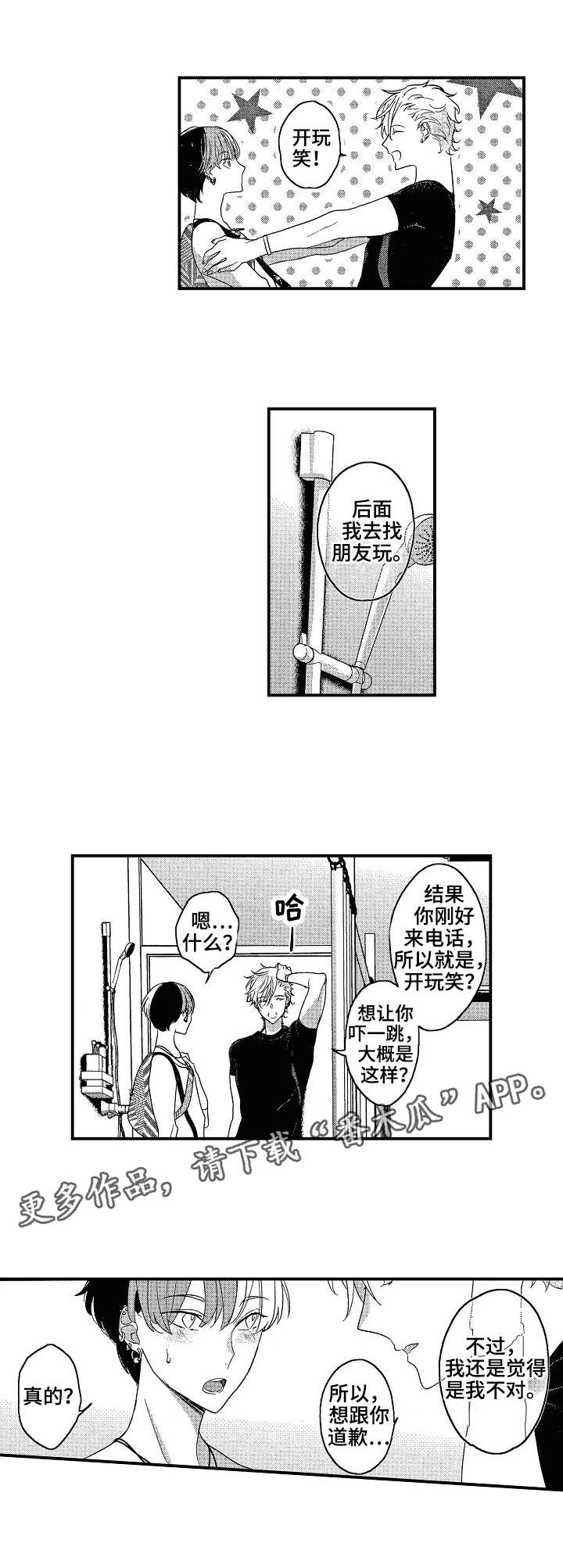 交往策略漫画,第11章：解释3图