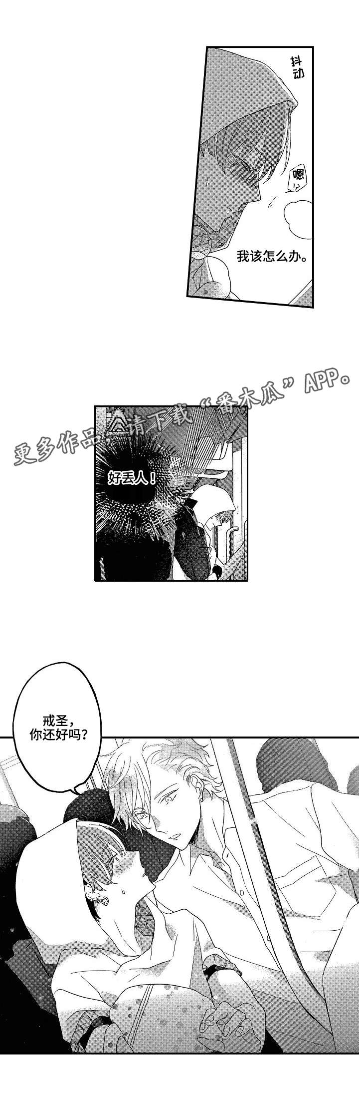 交往策略漫画,第13章：电车4图