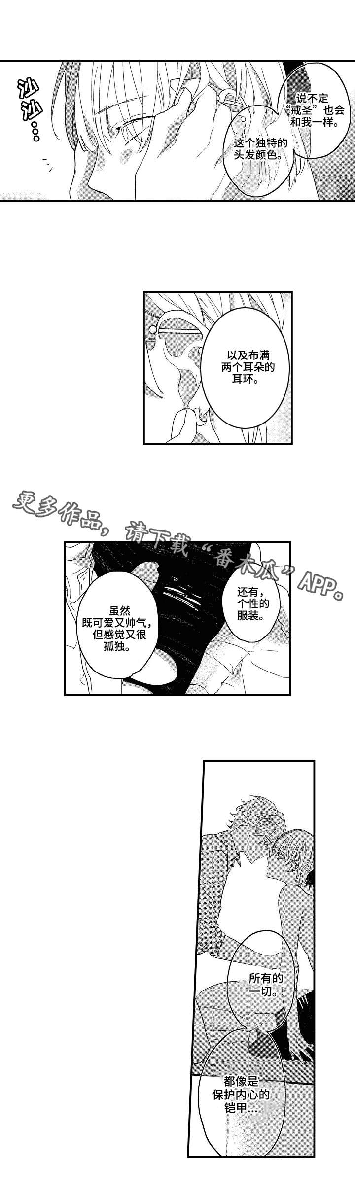 交往处世之道完整版漫画,第21章：经历1图