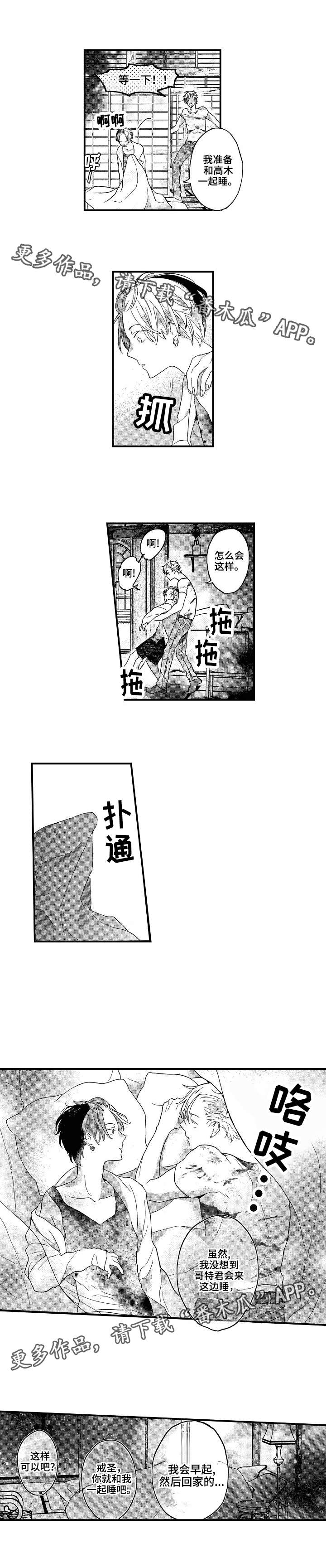 交往处世之道完整版漫画,第16章：休息3图