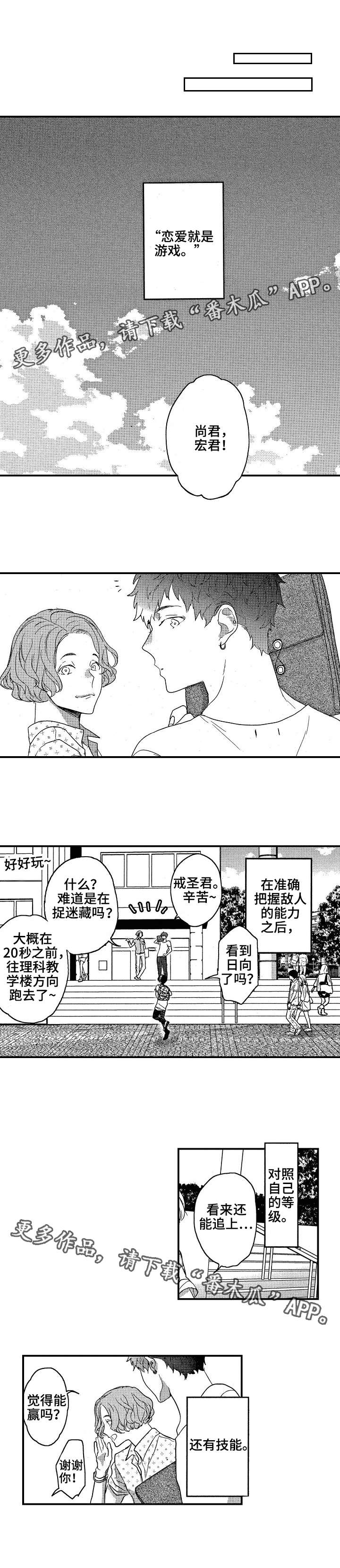 交往策略漫画,第23章：很合适3图