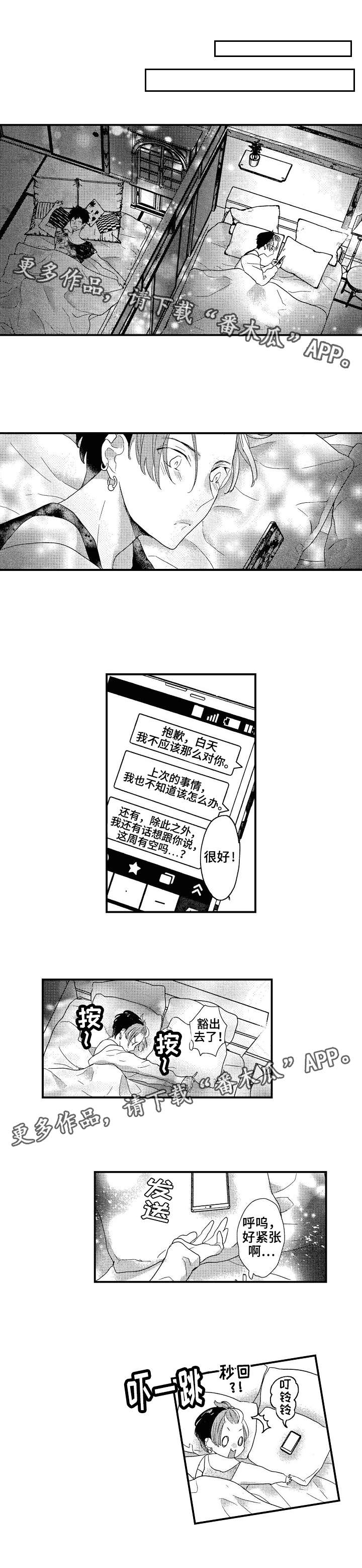 交往处世之道完整版漫画,第15章：拜访3图
