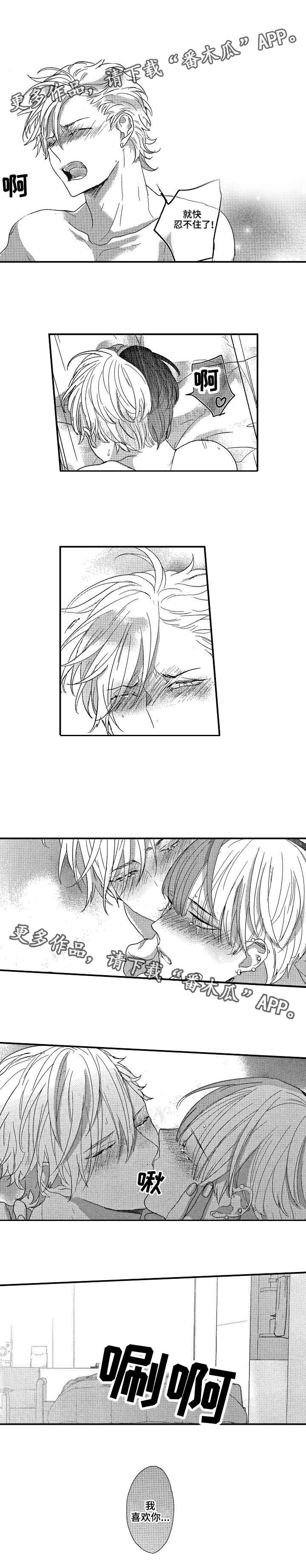 交往策略漫画,第23章：很合适2图