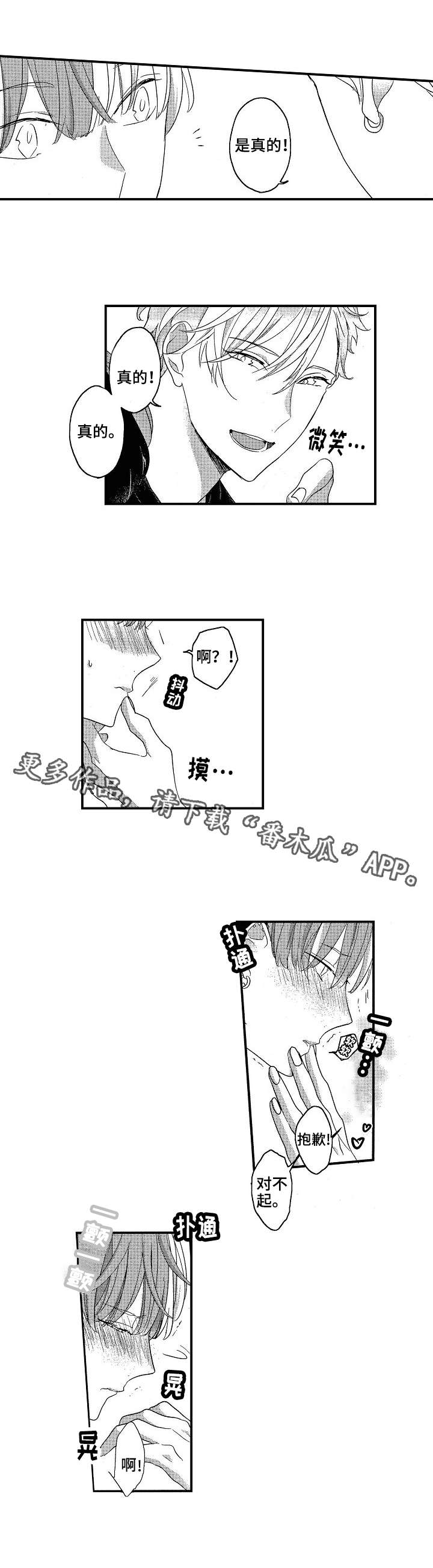 交往策略漫画,第11章：解释4图