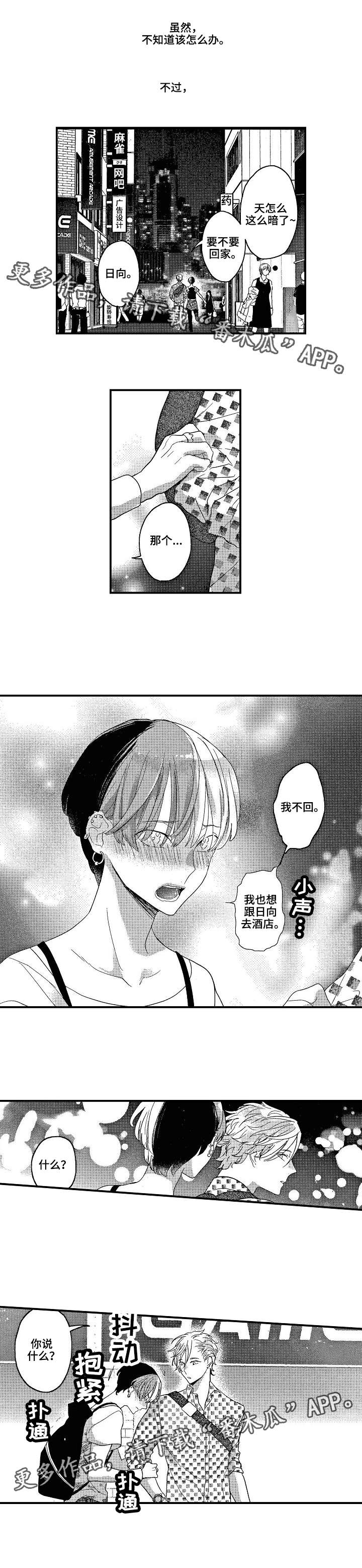 交往策略漫画,第19章：因为喜欢5图