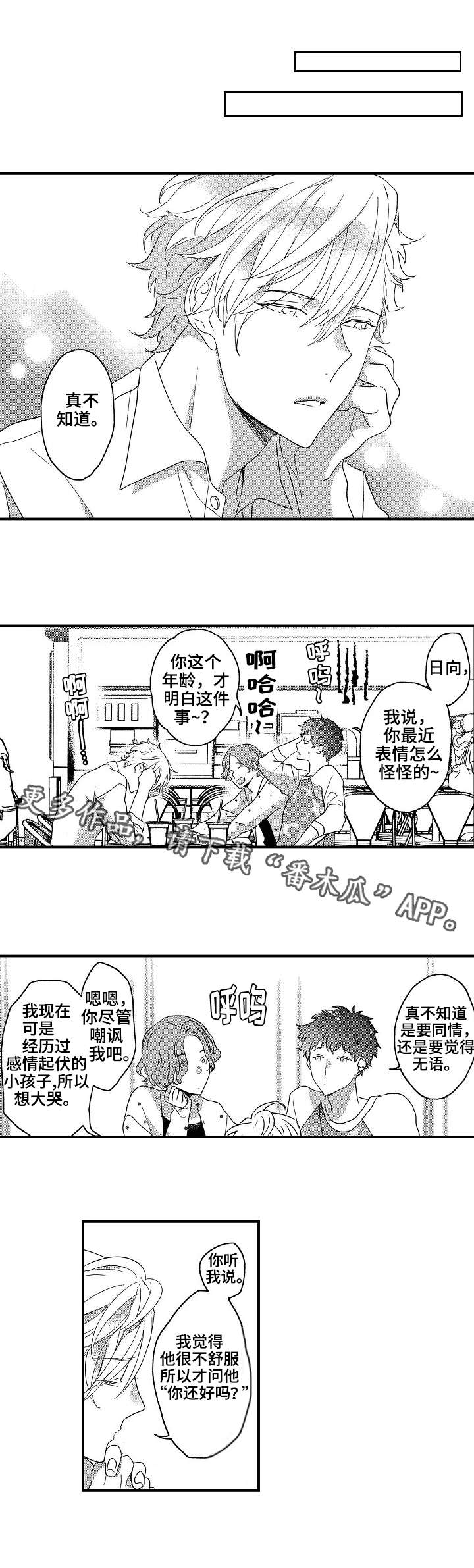 交往策略漫画,第14章：求助1图