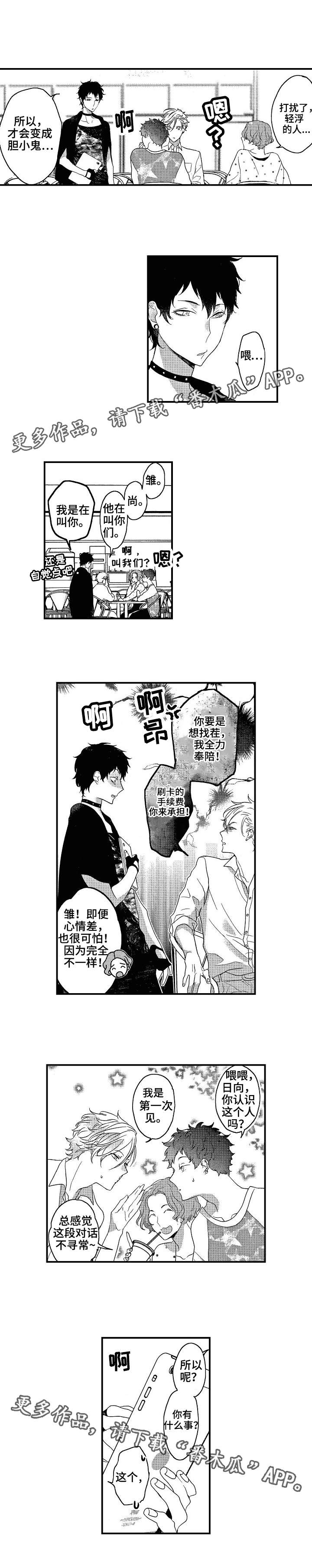 交往策略漫画,第14章：求助3图