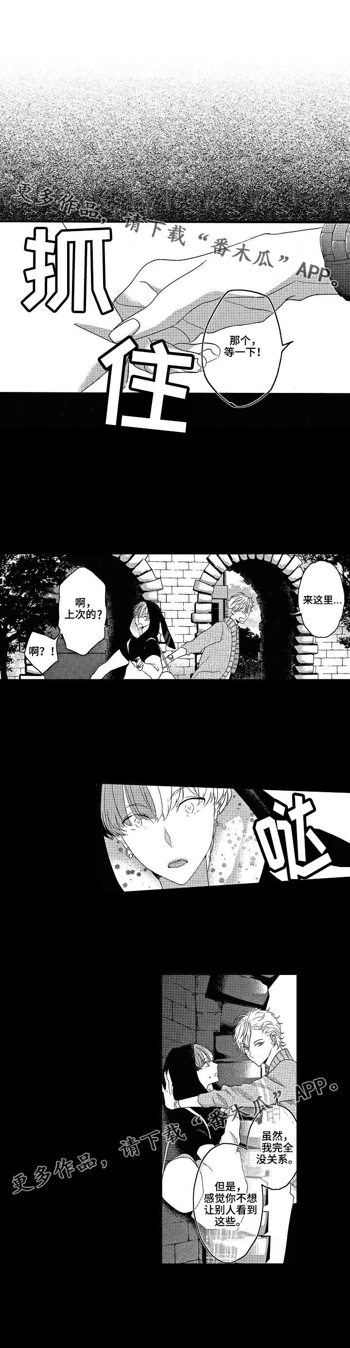 交往策略漫画,第4章：话题1图