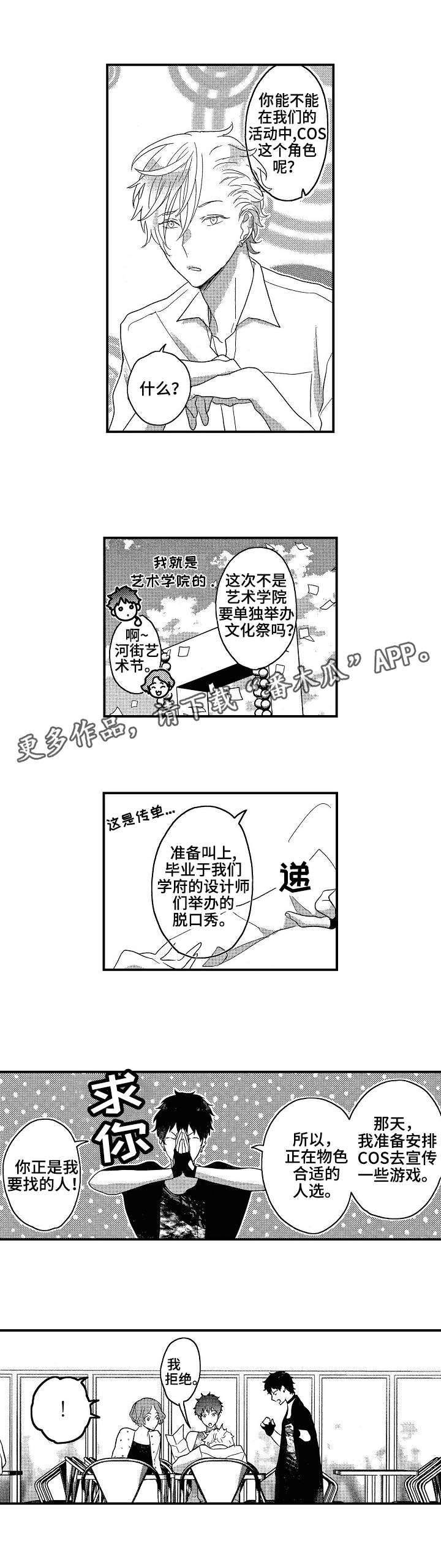 交往策略漫画,第14章：求助5图