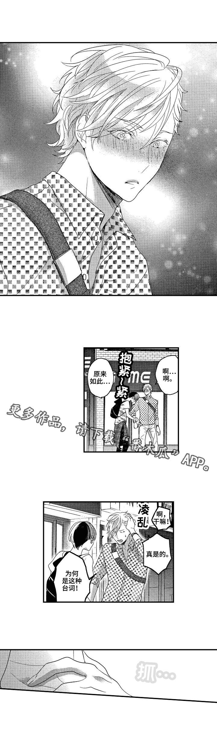 交往处世之道完整版漫画,第19章：因为喜欢1图