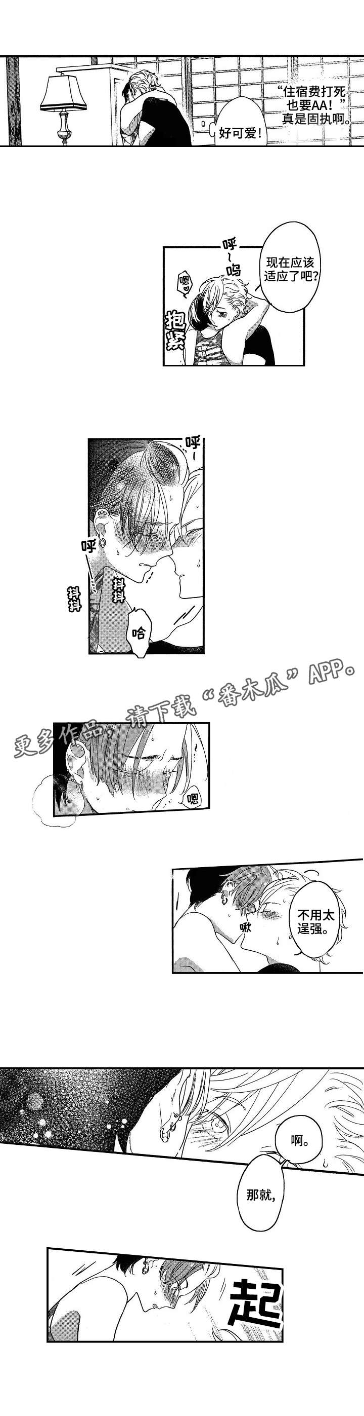 交往策略漫画,第24章：努力3图