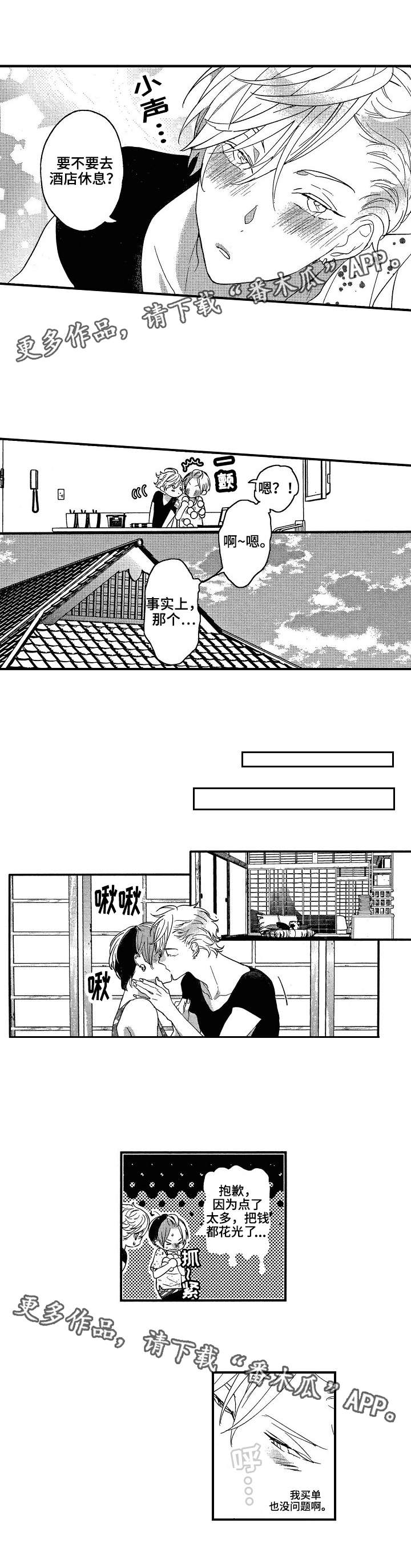 交往策略漫画,第24章：努力2图