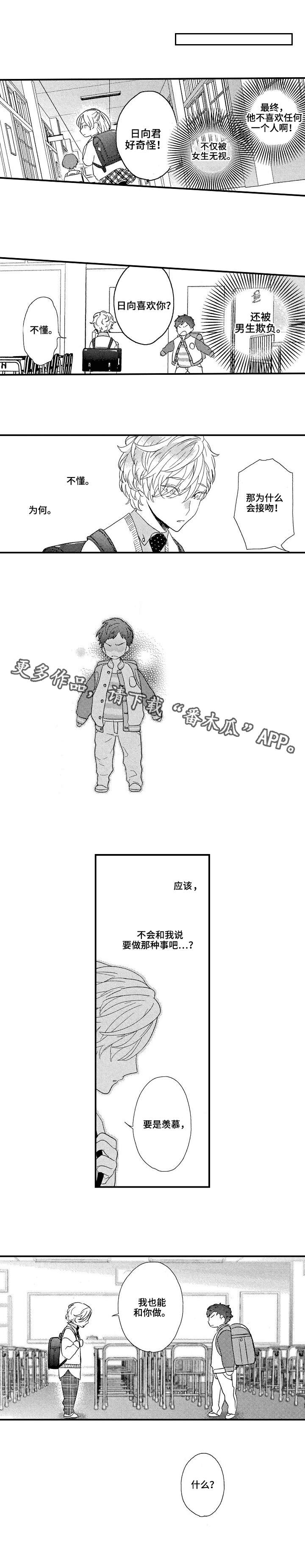 交往策略漫画,第21章：经历3图