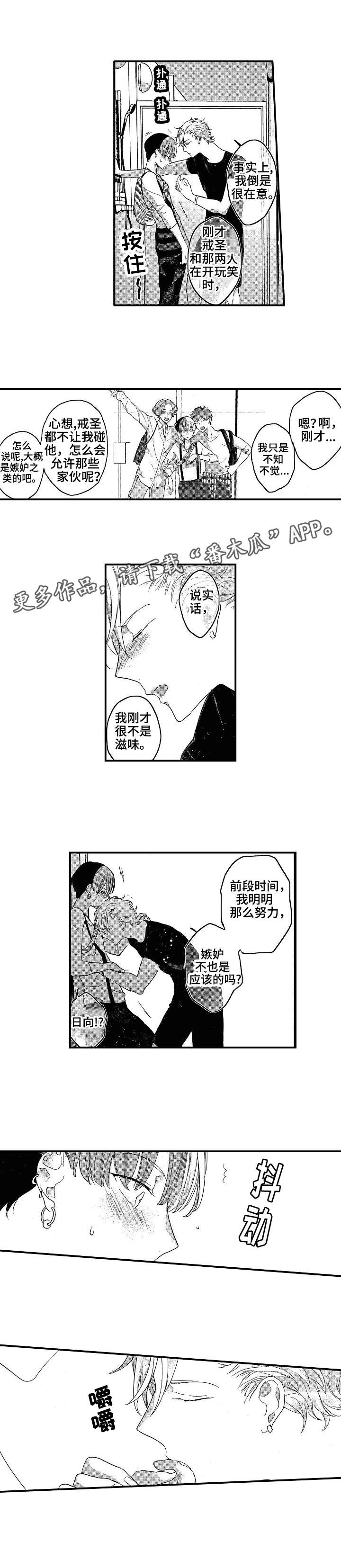 交往策略漫画,第11章：解释5图