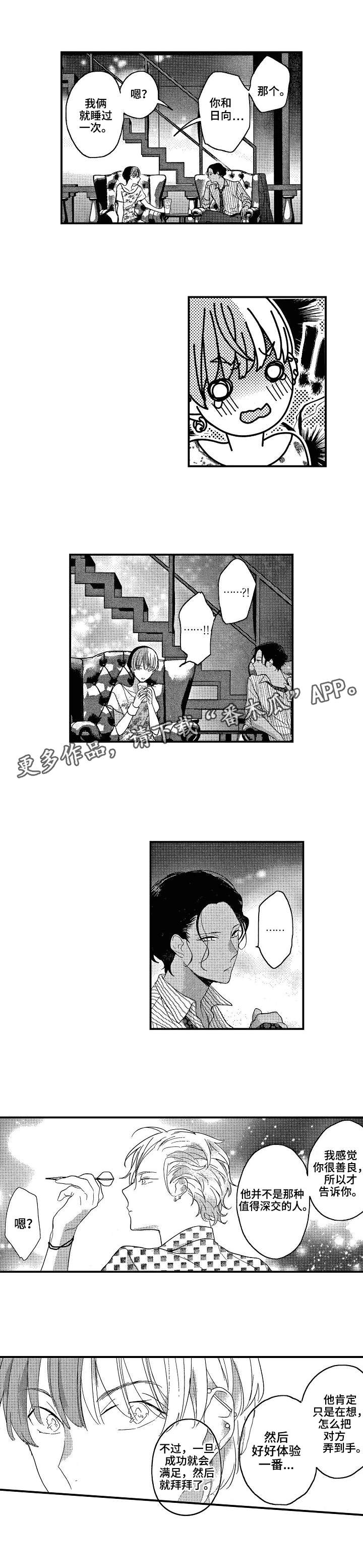 交往策略漫画,第19章：因为喜欢1图