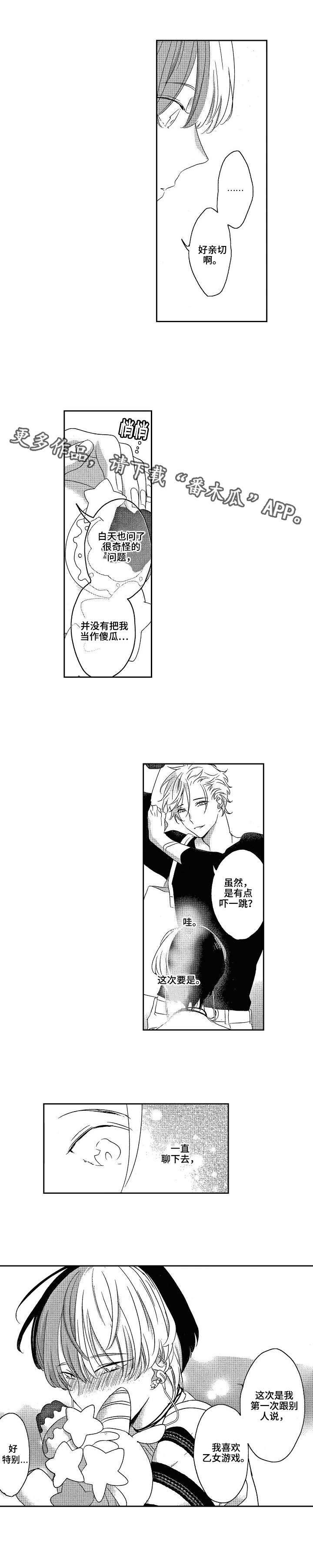 交往策略漫画,第3章：游戏1图