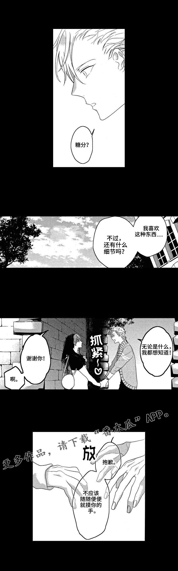 交往策略漫画,第5章：好感度4图