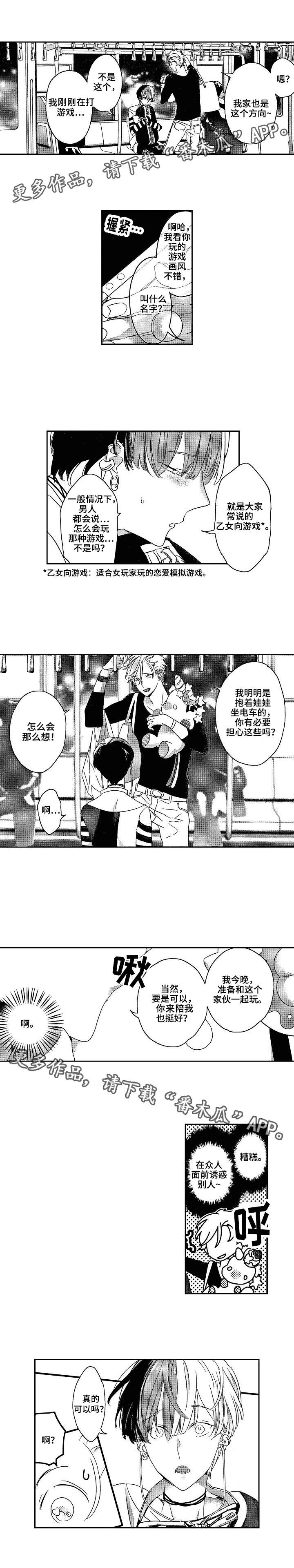交往策略漫画,第3章：游戏4图