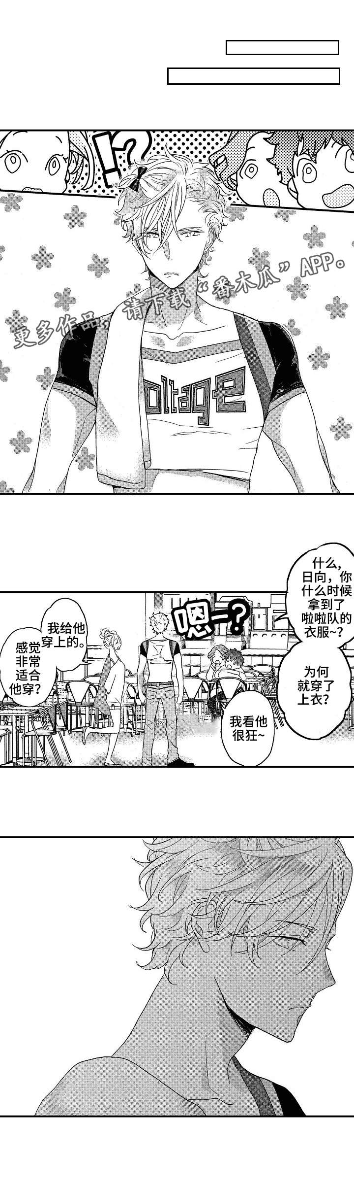 交往策略漫画,第12章：别再管我1图