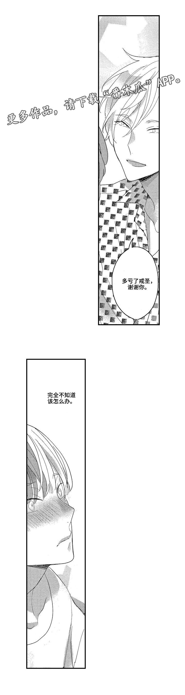 交往策略漫画,第19章：因为喜欢4图