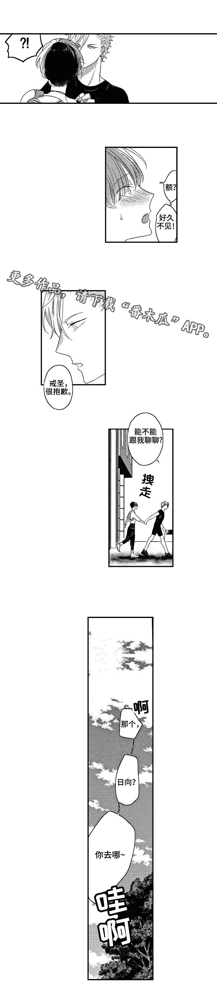 交往策略漫画,第11章：解释1图