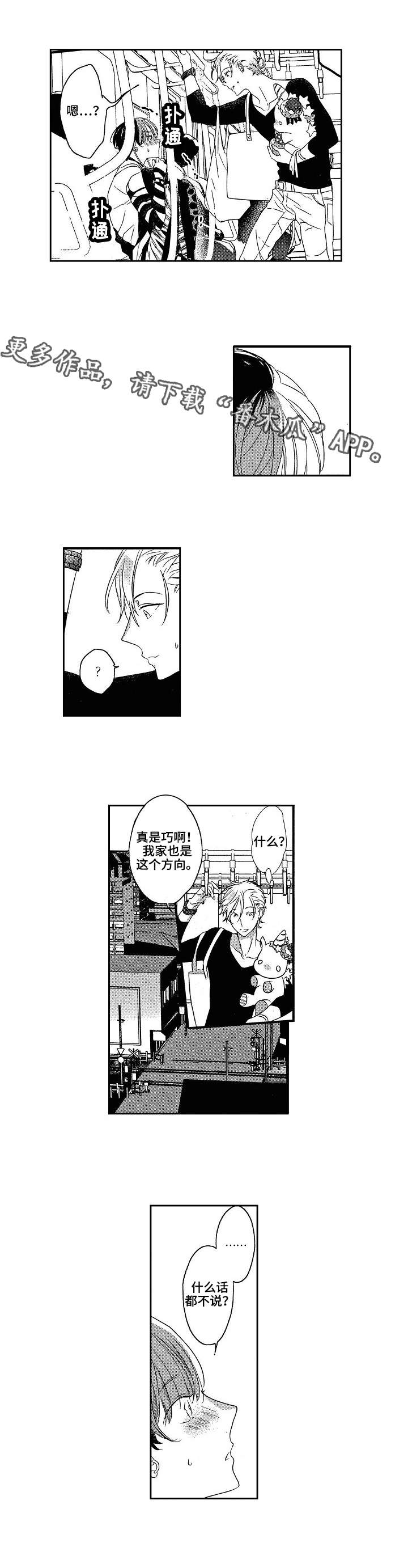 交往策略漫画,第3章：游戏3图