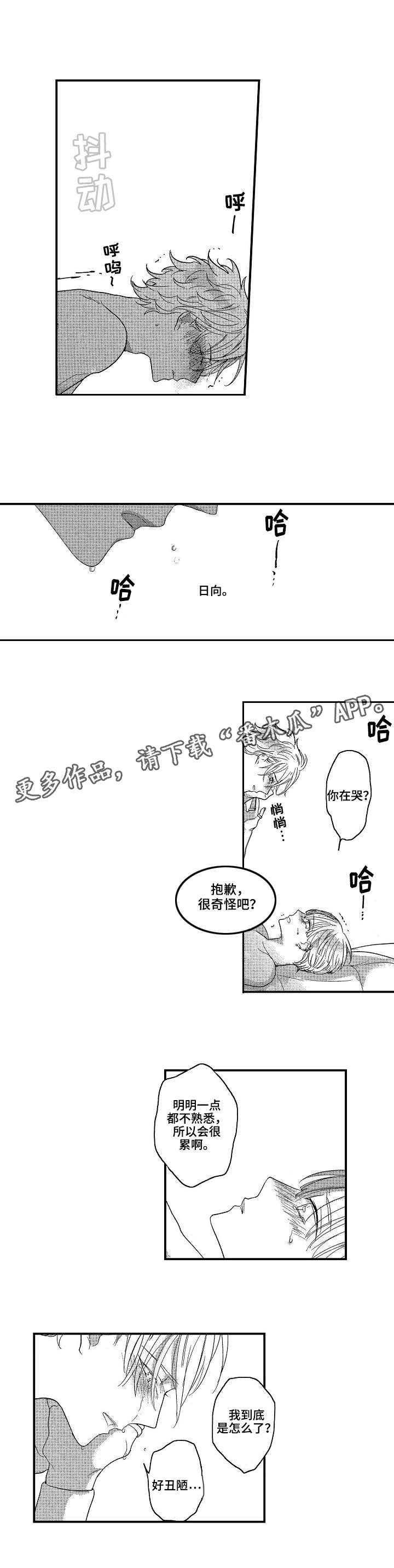 社会交往的策略漫画,第22章：丑陋2图