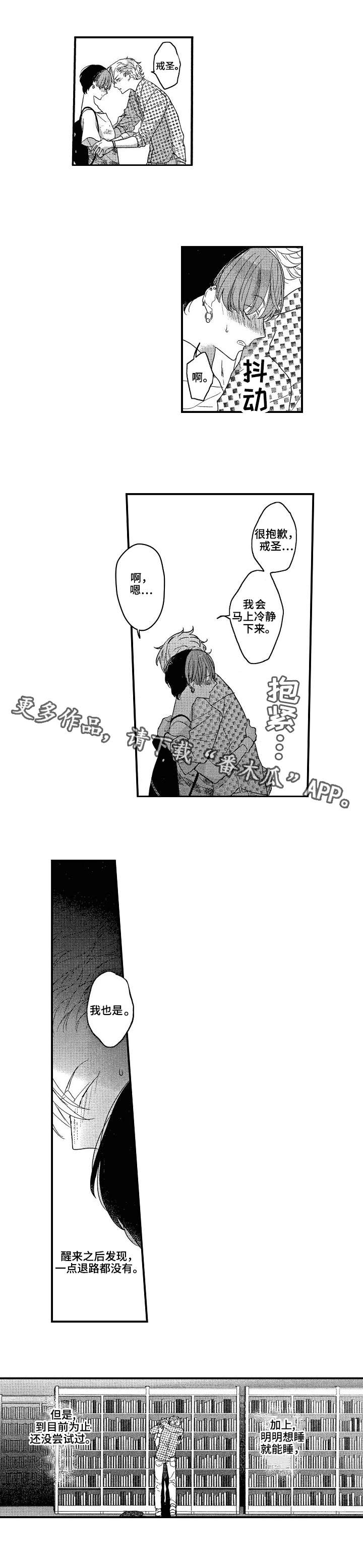 交往策略漫画,第17章：满足3图