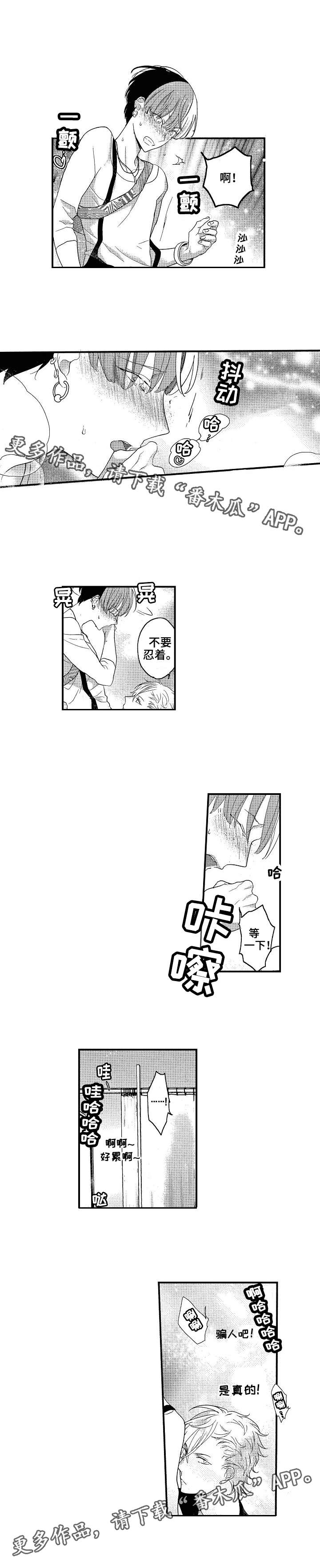 交往策略漫画,第12章：别再管我1图