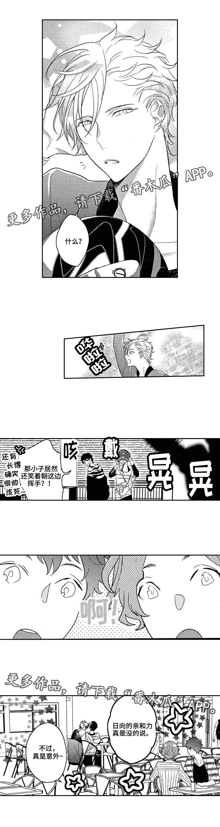 交往策略漫画,第4章：话题4图