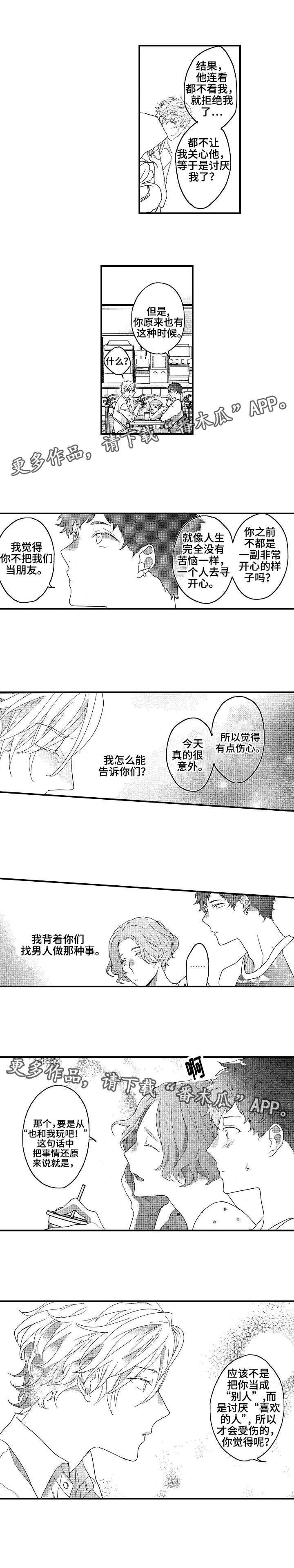 交往策略漫画,第14章：求助2图