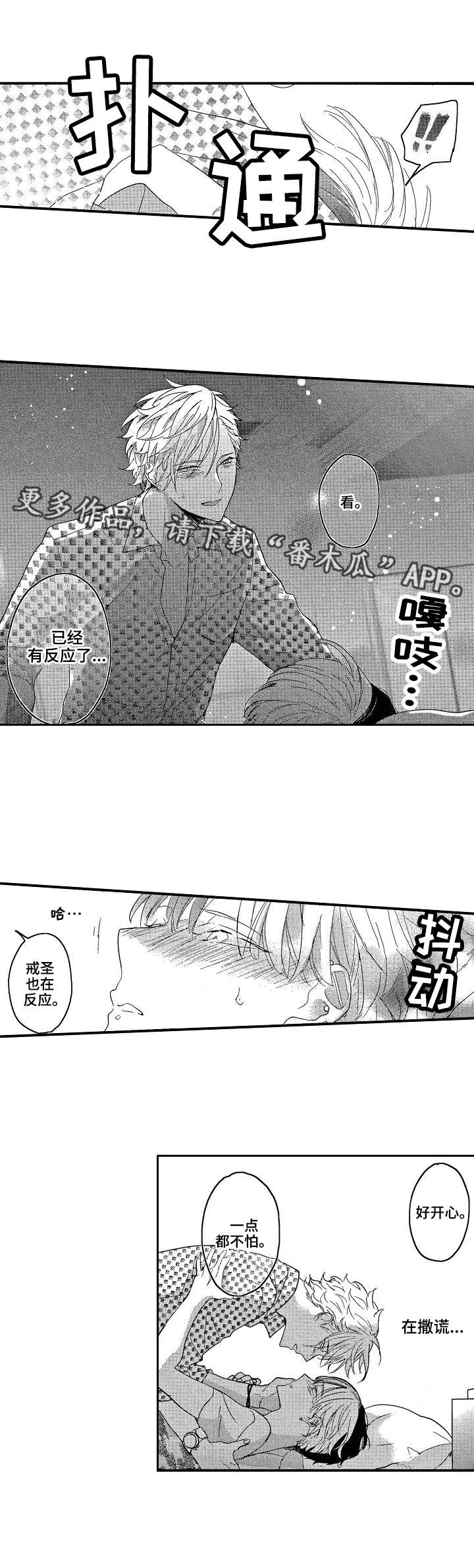 交往处世之道完整版漫画,第20章：紧张4图