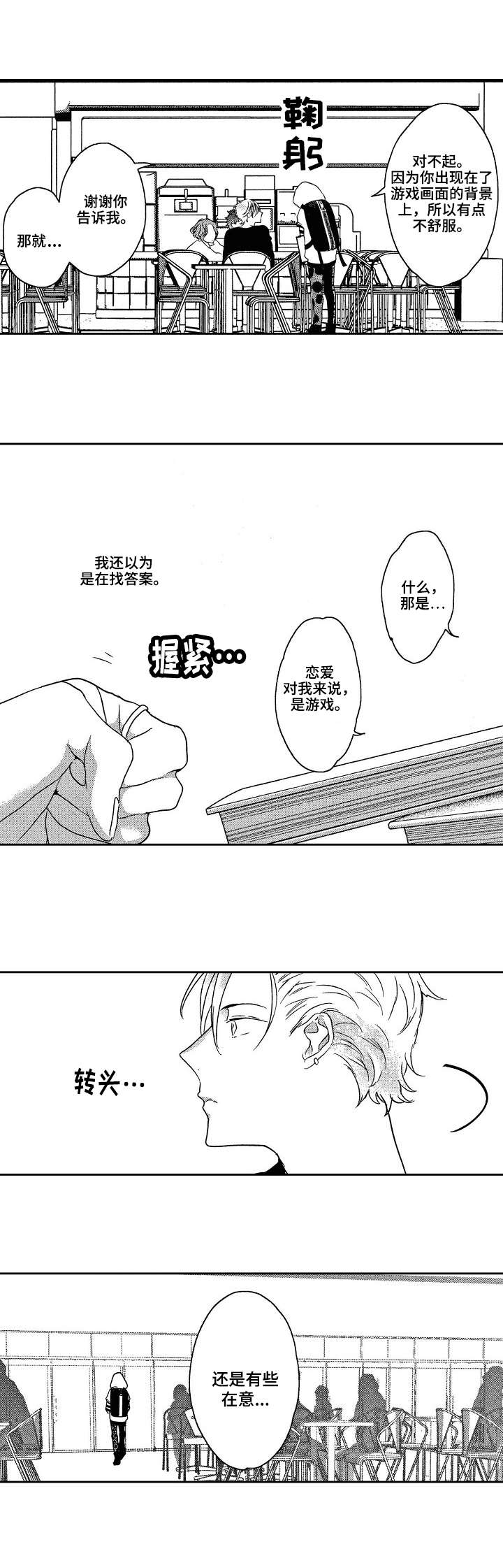 交往策略漫画,第2章：看到了3图