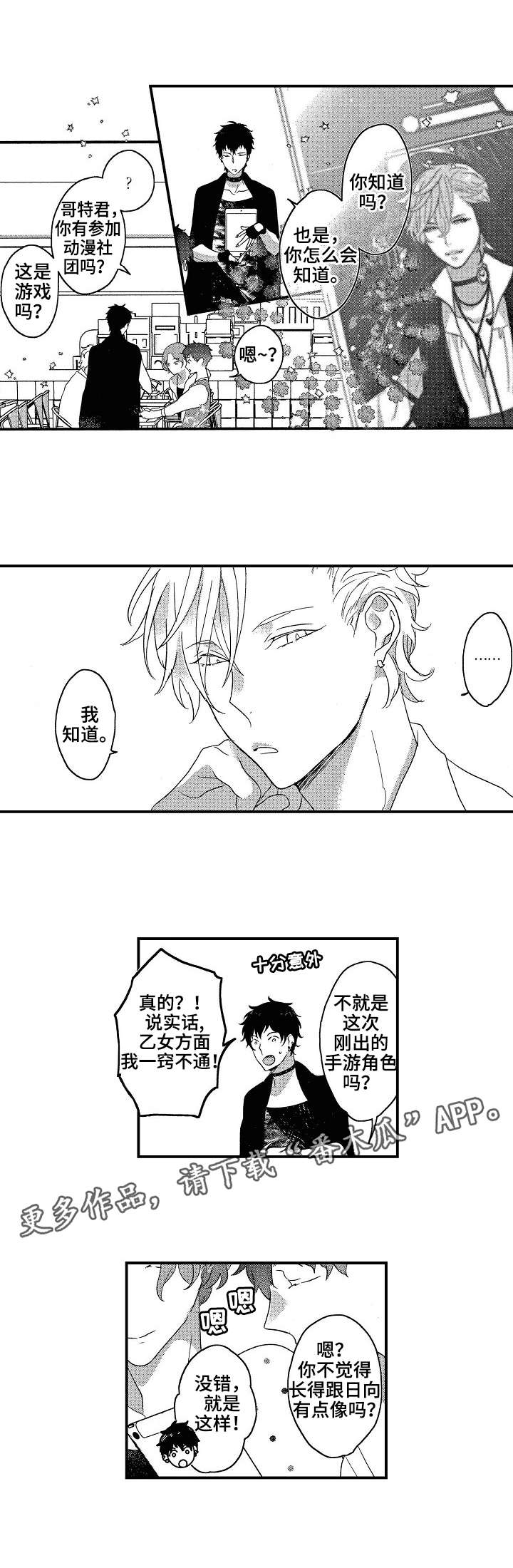 交往策略漫画,第14章：求助4图