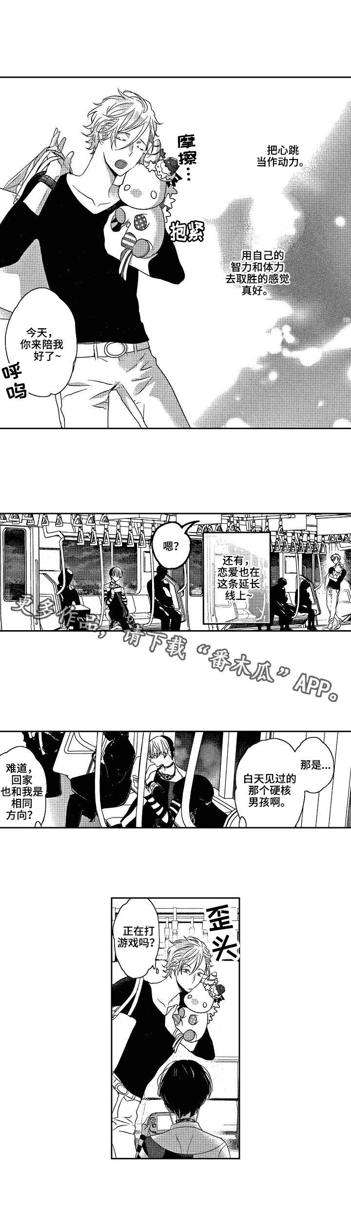 交往策略漫画,第3章：游戏1图