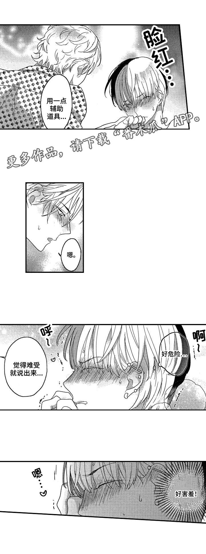 交往策略漫画,第22章：丑陋3图