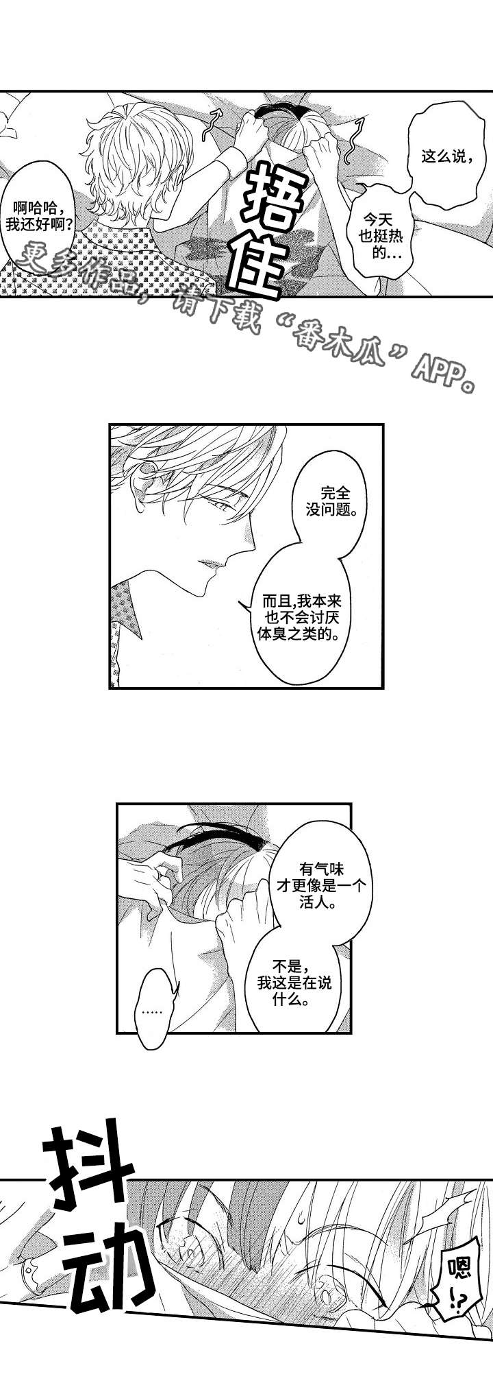 交往处世之道完整版漫画,第20章：紧张1图