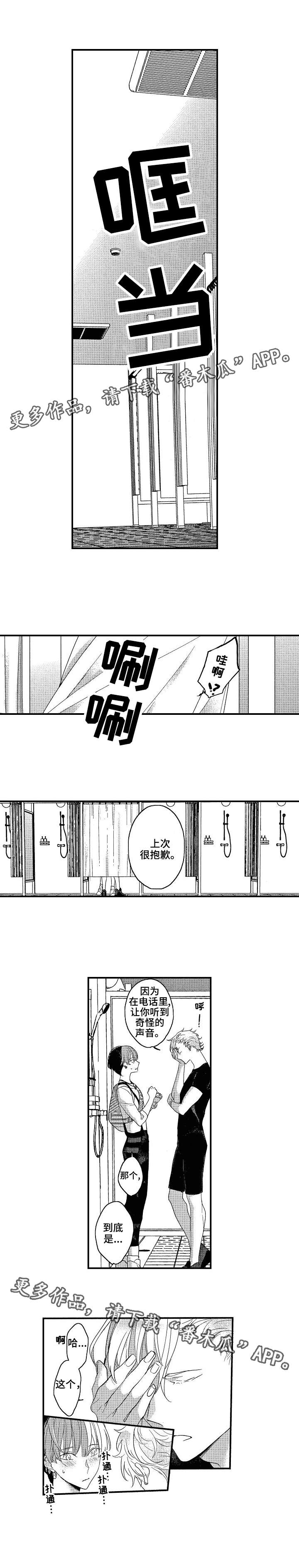 交往策略漫画,第11章：解释2图