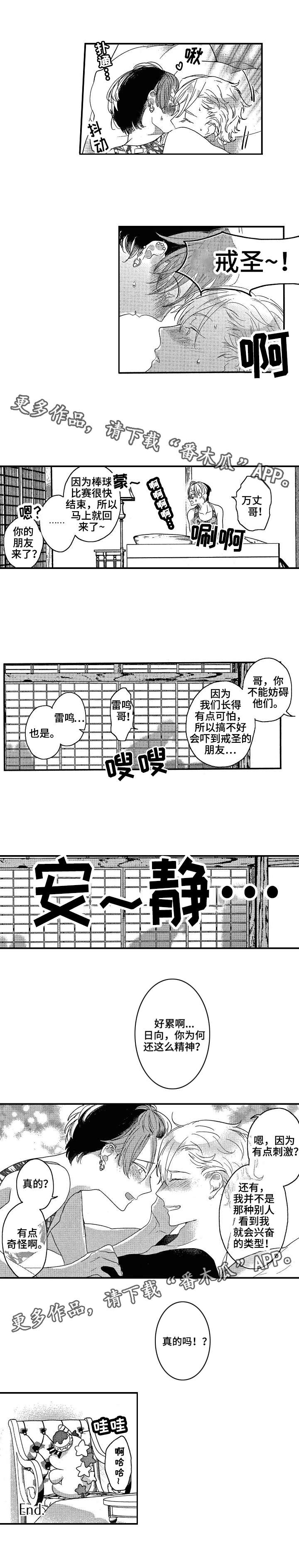 交往策略漫画,第24章：努力5图