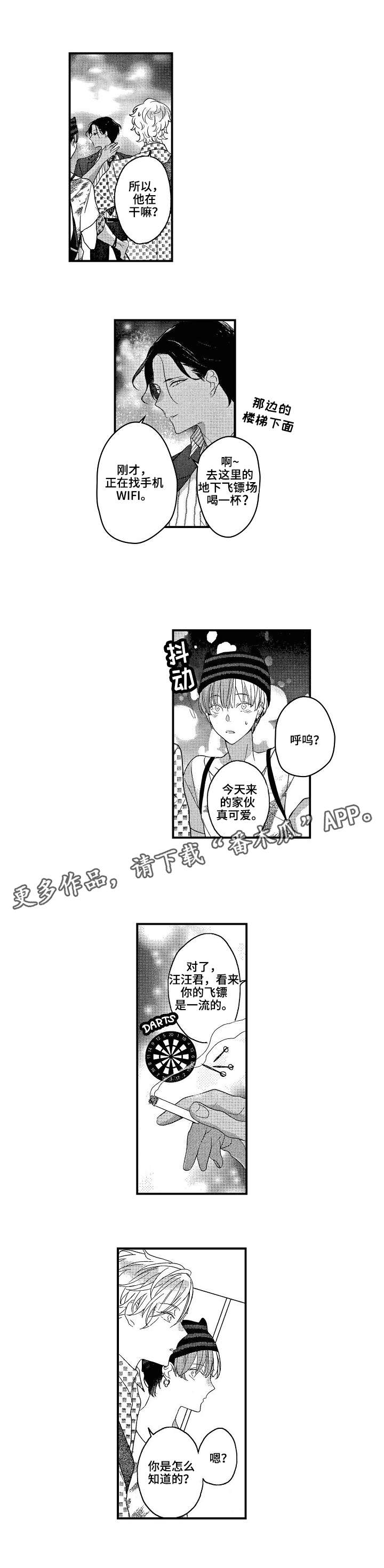 交往策略漫画,第18章：飞镖2图