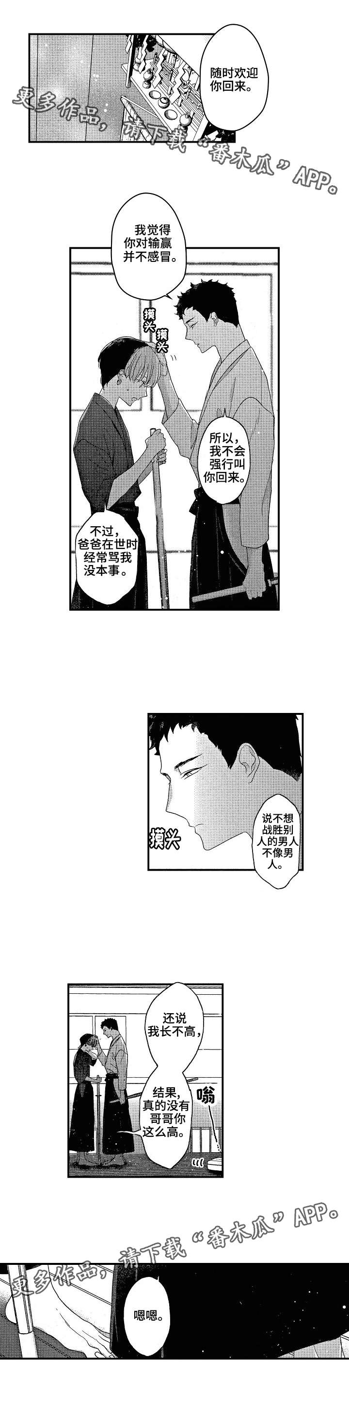 交往策略漫画,第9章：尽全力3图