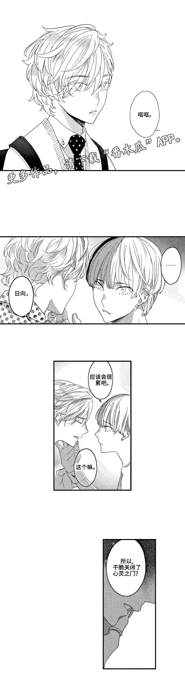 交往策略漫画,第21章：经历4图