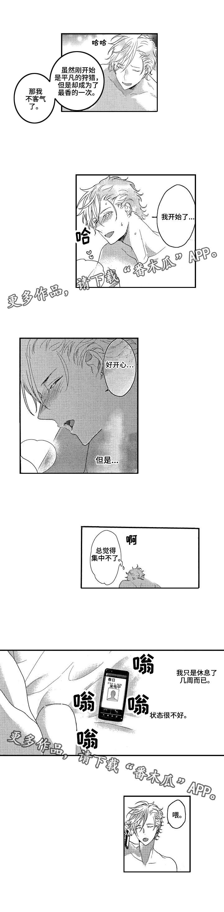 交往策略漫画,第8章：无法集中2图