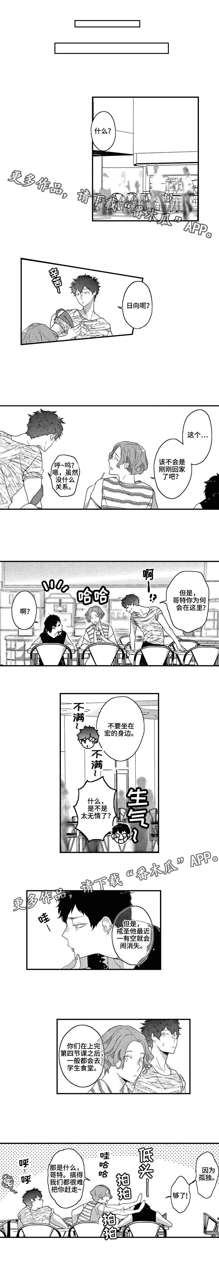 交往处世之道完整版漫画,第16章：休息1图