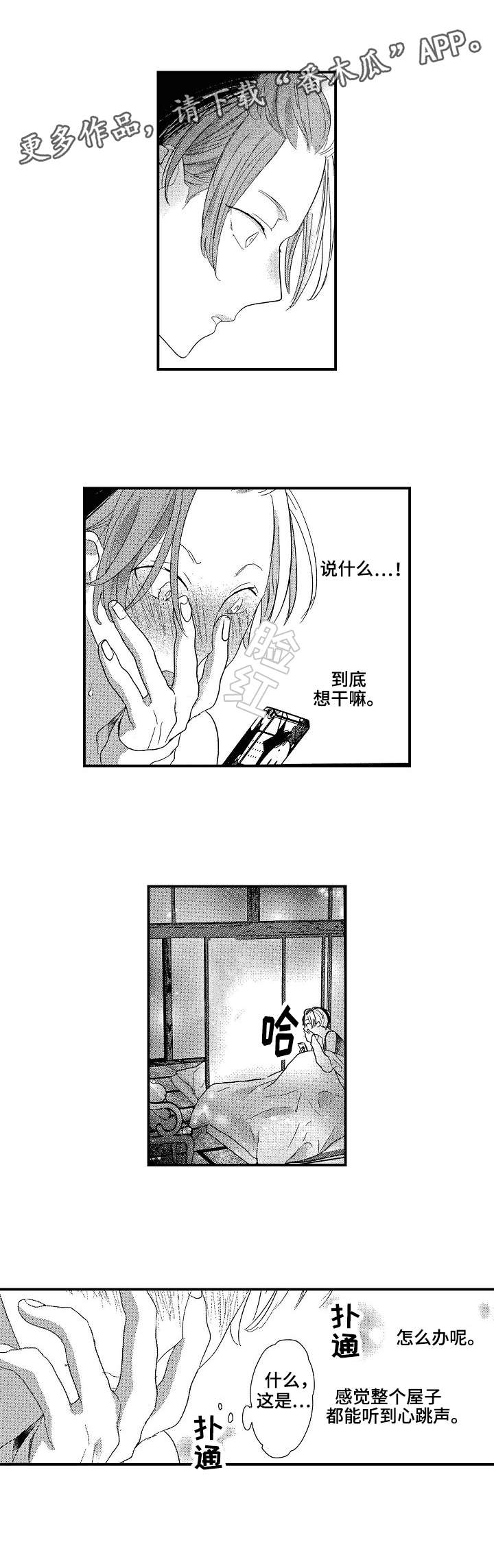 交往处世之道完整版漫画,第15章：拜访5图