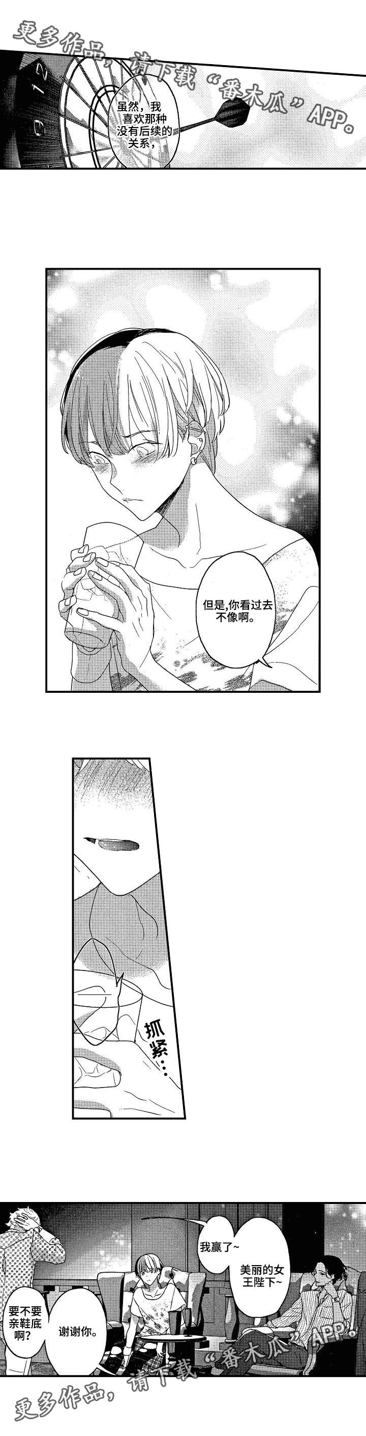 交往策略漫画,第19章：因为喜欢2图