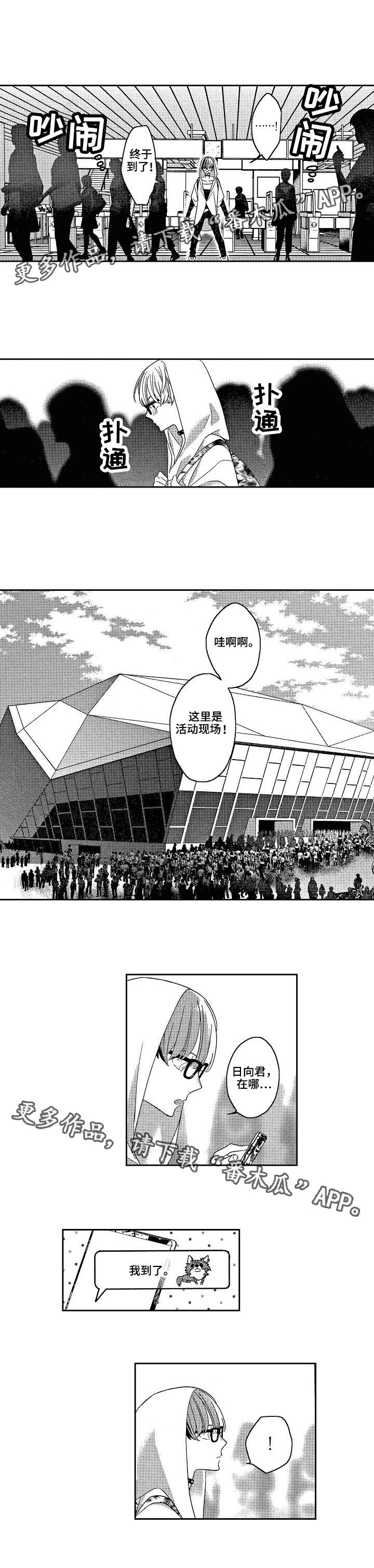 交往处世之道完整版漫画,第6章：活动现场3图